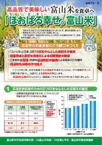 2025年1月ほおばる幸せ富山米チラシ