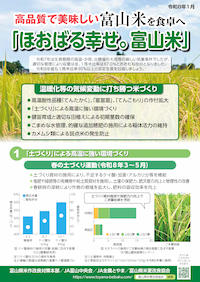 2026年1月ほおばる幸せ富山米チラシ